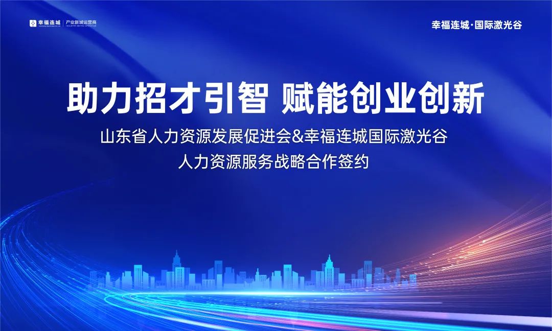 “创新园区生态 赋能企业发展”莱芜连城智造产业园助推企业高质量发展座谈会